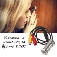 Камера за шпионка за врата K701Камера за шпионка за врата K701