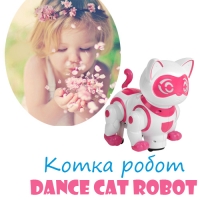 Котка робот Dance Cat Robot