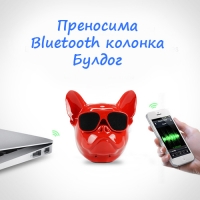 Преносима Bluetooth колонка Булдог