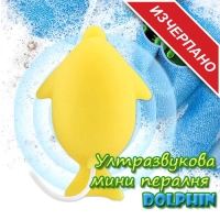 Ултразвукова мини пералня Dolphin