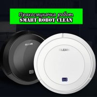 Прахосмукачка робот Smart Robot Clean