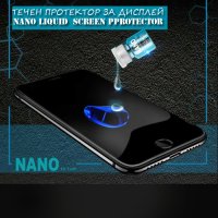 Течен протектор за дисплей Nano Liquid Screen Protector