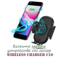 Безжично зарядно устройство със сензор Wireless Charger C10