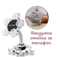 Вакуумна стойка за телефон