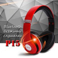 Bluetooth безжични слушалки P15