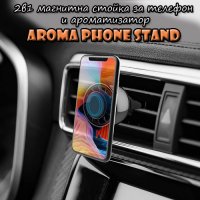 2в1 магнитна стойка за телефон и ароматизатор Aroma phone stand