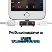 Комбиниран конектор за iPhone Lightning Splitter