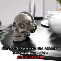 Bluetooth колонка със стойка за телефон череп Skull KMS E80