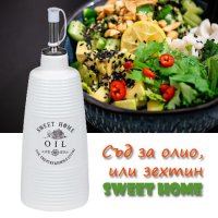 Съд за олио, или зехтин Sweet Home