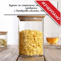 Буркан за съхранение на хранителни продукти с бамбукова капачка, 450ml