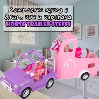 Комплект кукла с джип, кон и каравана Horse Trailer Steffi