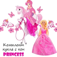 Комплект  кукла с кон Princess