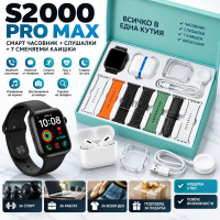 Смарт часовник S2000 Pro Max с 7 каишки и TWS безжични слушалки – комплект