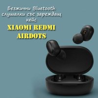 Безжични Bluetooth слушалки със зареждащ кейс Xiaomi Redmi AirDots