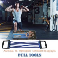 Ластици за трениране и стягане на мускули Pull Tools