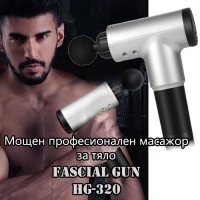 Мощен професионален масажор за тяло пистолет с четери накрайника,  Fascial Gun HG-320