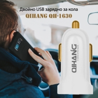 Двойно USB зарядно за кола Qihang QH-1630