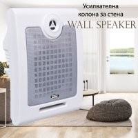 Усилвателна колона за стена  Wall Speaker