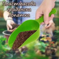 Пластмасова градинска лопатка