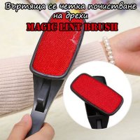 Въртяща се четка почистване на дрехи Magic Lint Brush