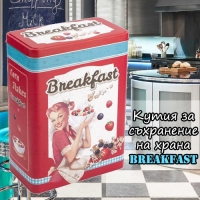 Кутия за съхранение на храна Breakfast