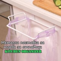 Метална поставка за торба за отпадъци Kitchen Organizer