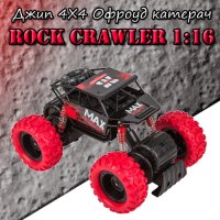 Джип 4Х4 Офроуд катерач Rock Crawler 1:16