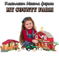 Комплект Моята ферма My County Farm