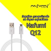 Зарядно устройство за бързо зареждане Nafumi Q12