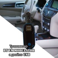 Трансмитер BT FM Modulator  с двойно USB