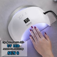 Професионална 2в1 UV  LED лампа за маникюр SUN 6, бялa, aвтоматична, 48 W