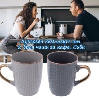 Луксозен комплект от 2 броя чаши за кафе, Сиви