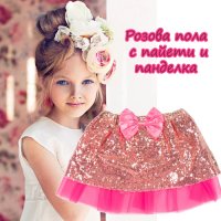 Розова пола с пайети и панделка