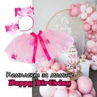 Комплект за момиче Happy Birthday