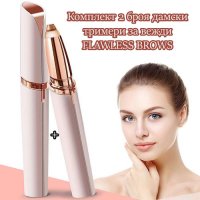 Комплект 2 броя дамски тримери за вежди FLAWLESS BROWS