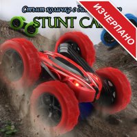 Стънт количка с дистанционно Stunt Car