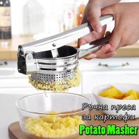 Ръчна преса за картофи Potato Masher