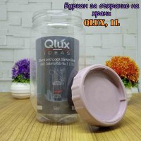 Буркан за съхрание на храни Qlux, 1l