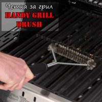 Четка за грил Handy Grill Brush