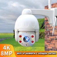 WIFI IP КАМЕРА 4K 8MP С НОЩЕН ЗАПИС PTZ