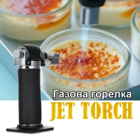 Газова горелка JET TORCH, Готварска, Пиезо запалване, 50ml