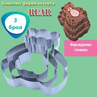 Комплект 3 броя форми за торта Bear