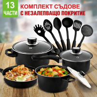 Комплект съдове Royal Mark – 13 части с незалепващо покритие | Тенджери, тиган и прибори