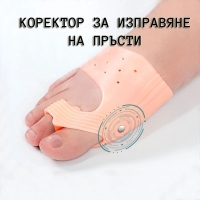СИЛИКОНОВ МАГНИТЕН КОРЕКТОР ЗА ИЗПРАВЯНЕ НА ПРЪСТИ - MAGNETIC TOE CORRECTOR