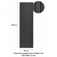 Декоративен акустичен панел – Графит сив