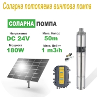 Соларна потопяема винтова помпа 24V 180W