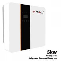 5KW Монофазен хибриден инвертор v-tac