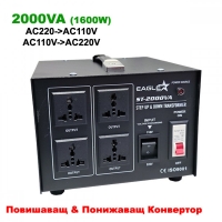 1600W Двупосочен трансформатор от 220V на 110V и обратно