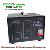 6400W Двупосочен трансформатор от 220V на 110V и обратно