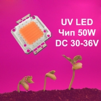 Светодиоден чип за растения 50W